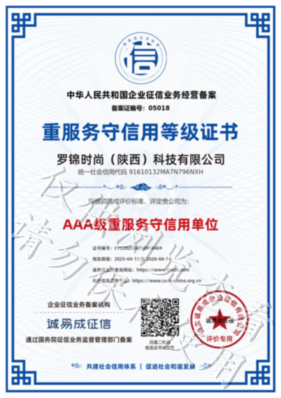 重服务守信用等级证书