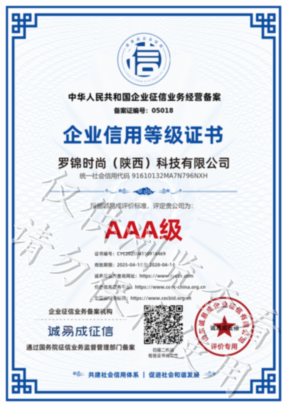 企业信用等级证书（招投标）