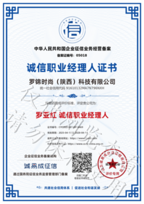 诚信职业经理人证书