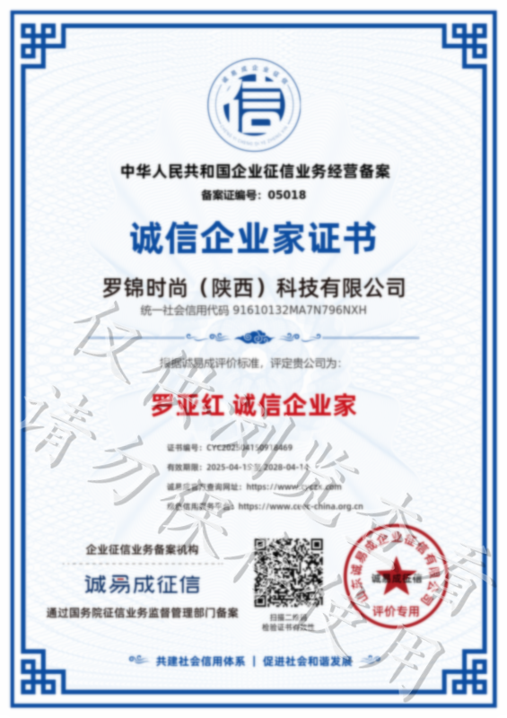 诚信企业家证书