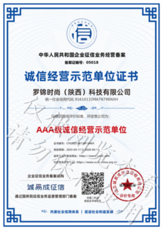 诚信经营示范单位证书