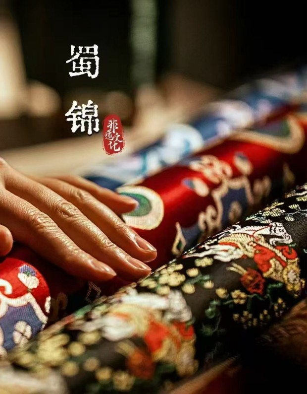 蜀锦起源于春秋战国，盛于汉唐，它是名副其实的华流奢侈品，因其华美的图案和精湛的工艺，被列为国家级非物质文化遗产名录。