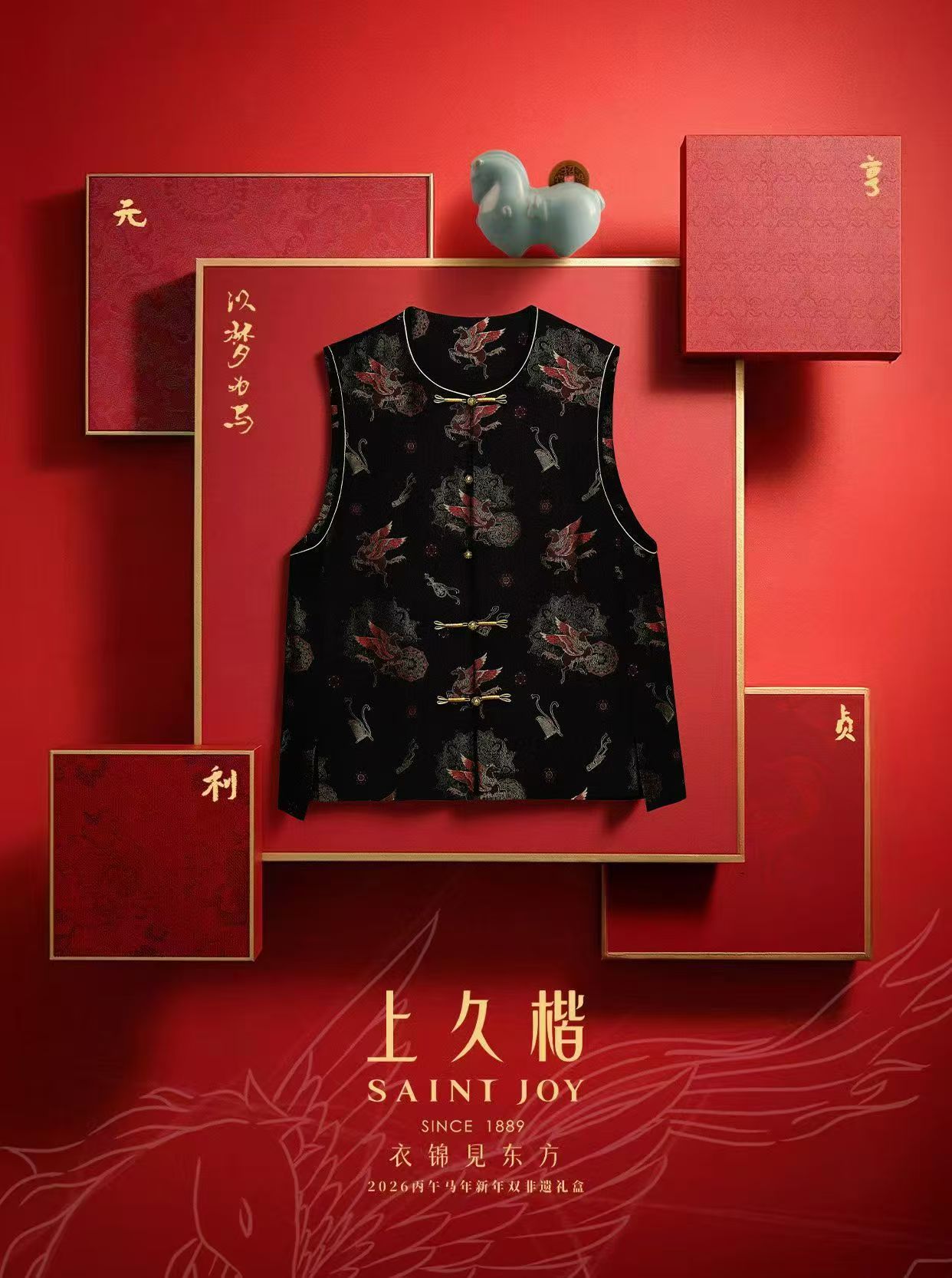 马年双非遗礼盒