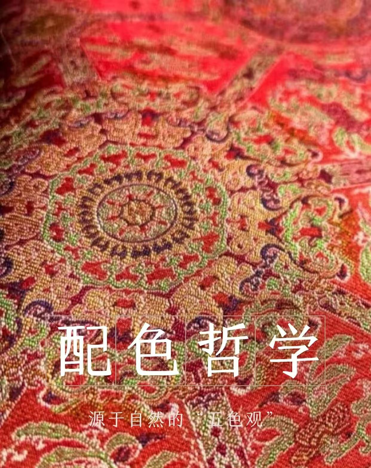 八达晕纹